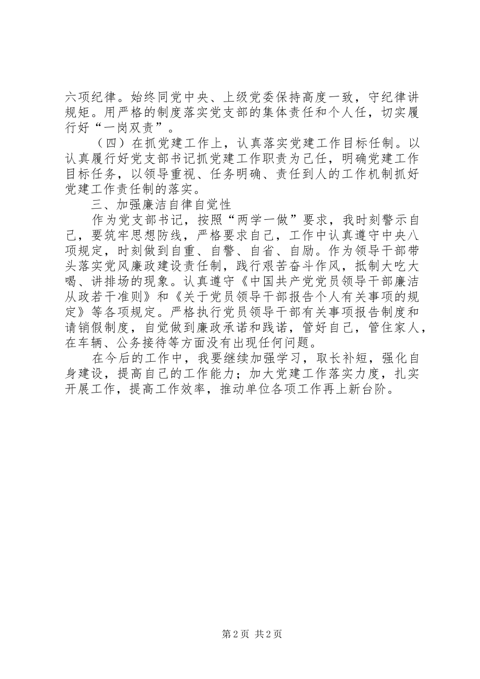 机关党支部书记党建工作述职报告_第2页