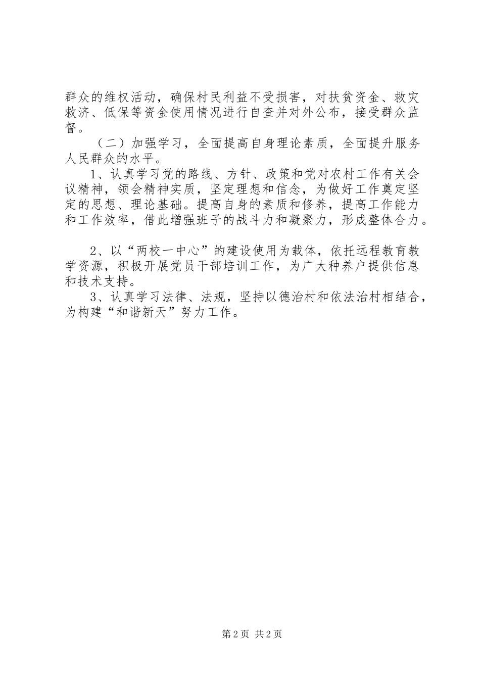 村支部书记述职报告 (30)_第2页