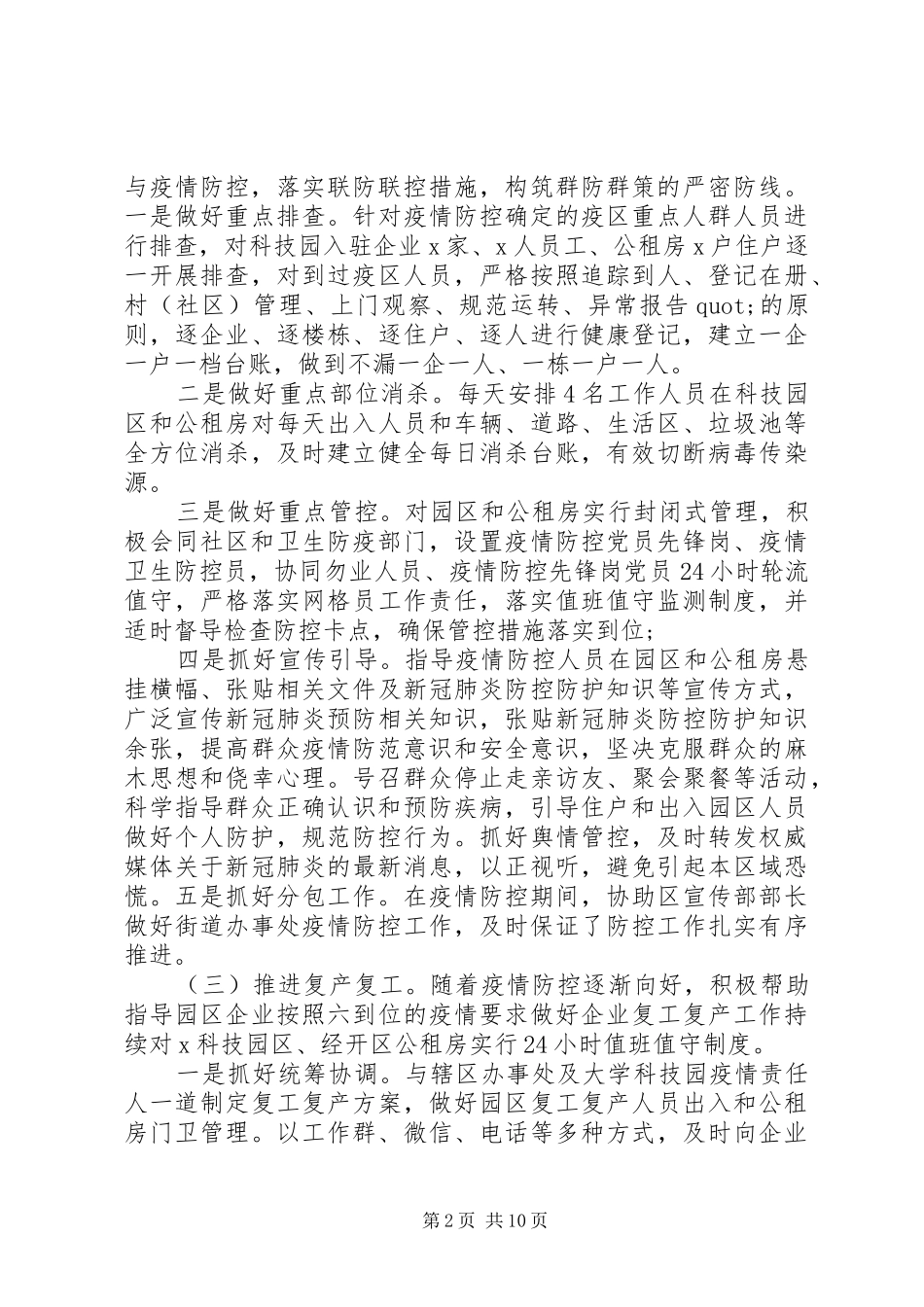 党员干部述职述廉报告材料_第2页