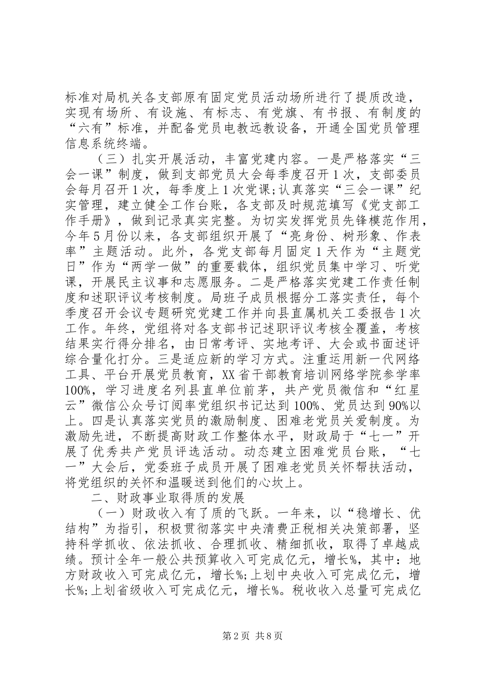 XX年度财政局领导班子述职述廉述法报告_第2页