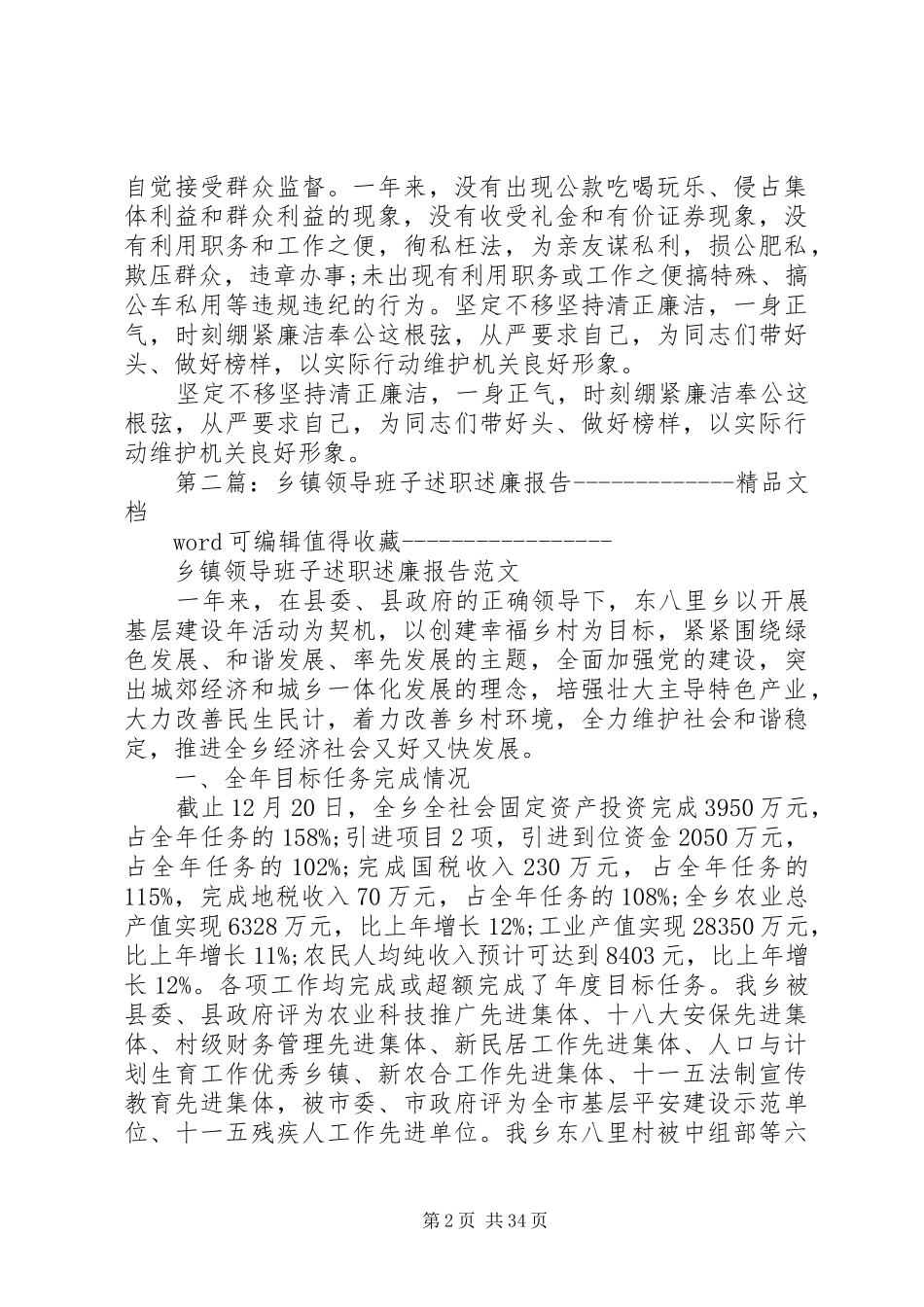 乡镇基层领导班子述职述廉报告_第2页