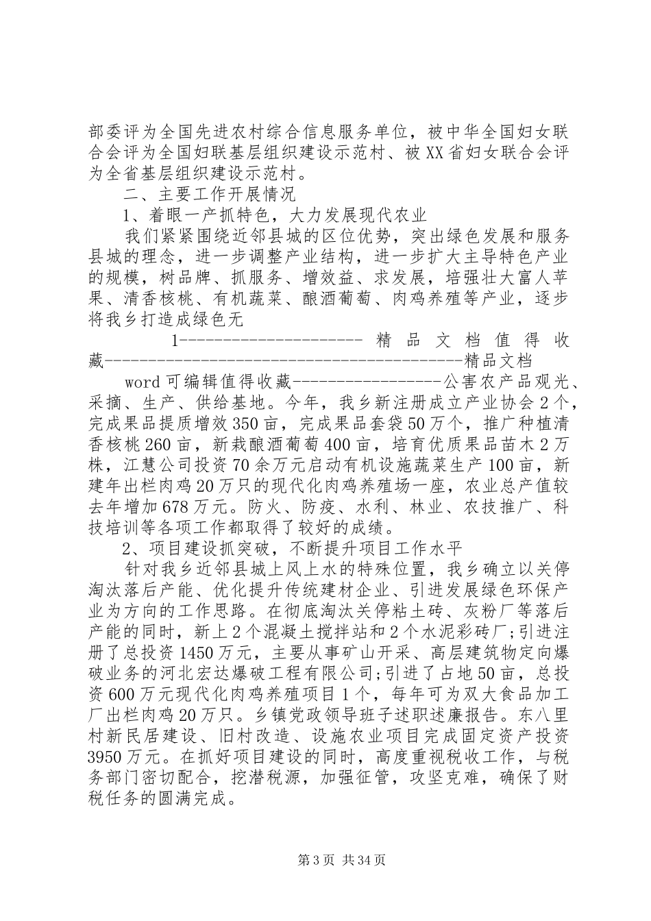 乡镇基层领导班子述职述廉报告_第3页