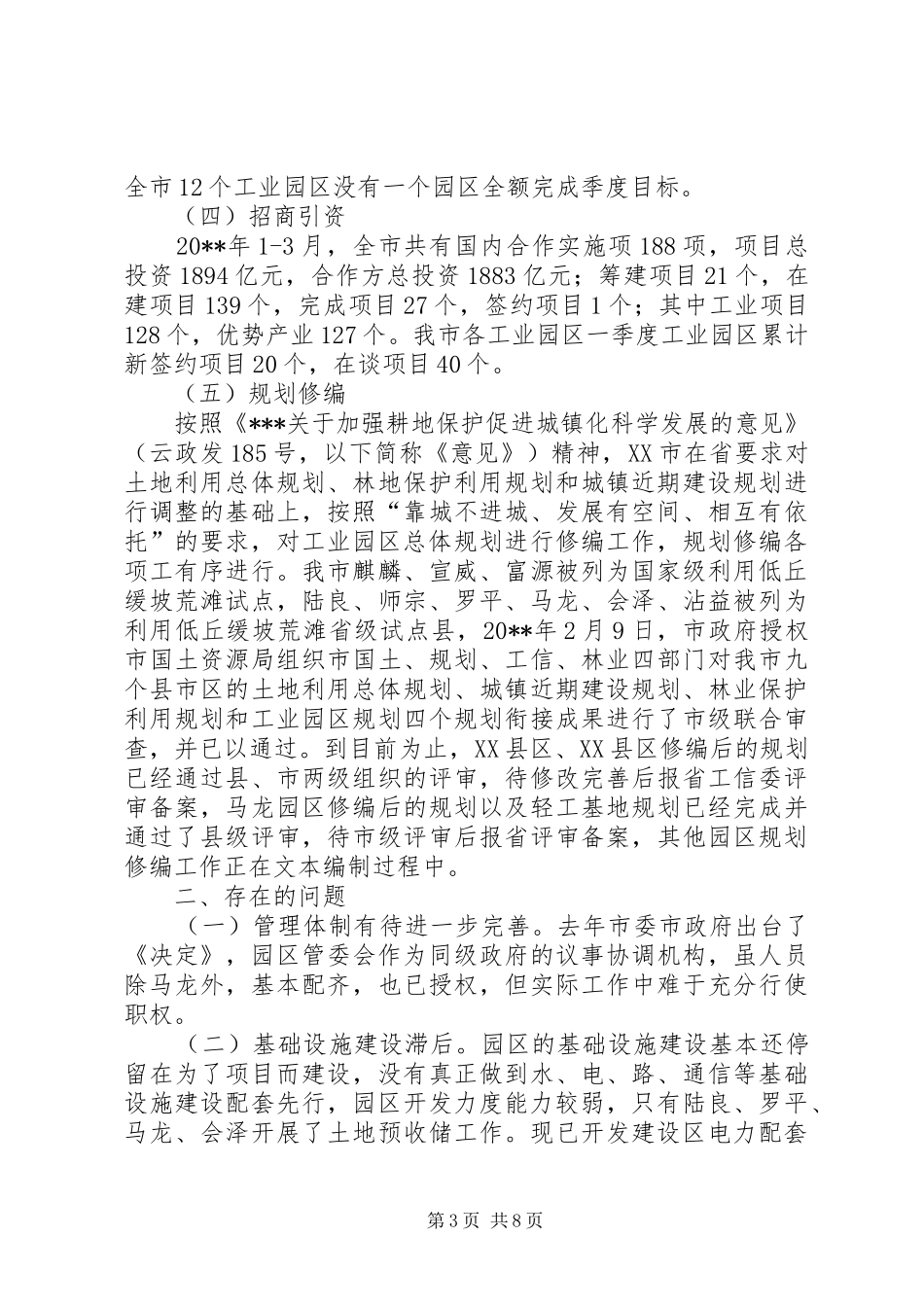 通信铁塔述职报告范文_第3页