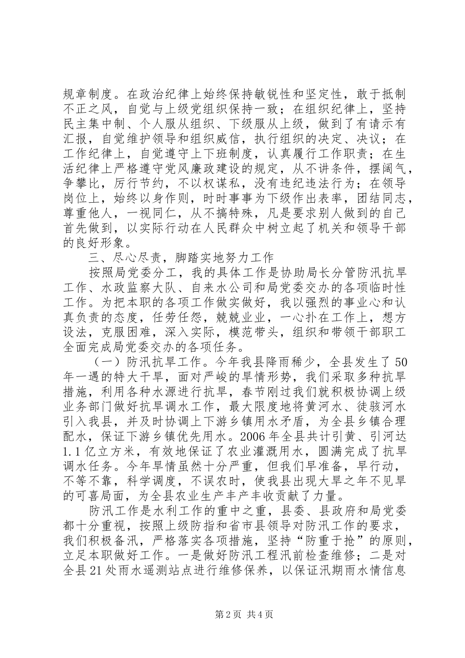 分管防汛抗旱工作、水政监察大队、自来水公司的副局长述职述廉报告_第2页