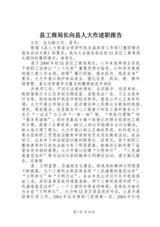 县工商局长向县人大作述职报告