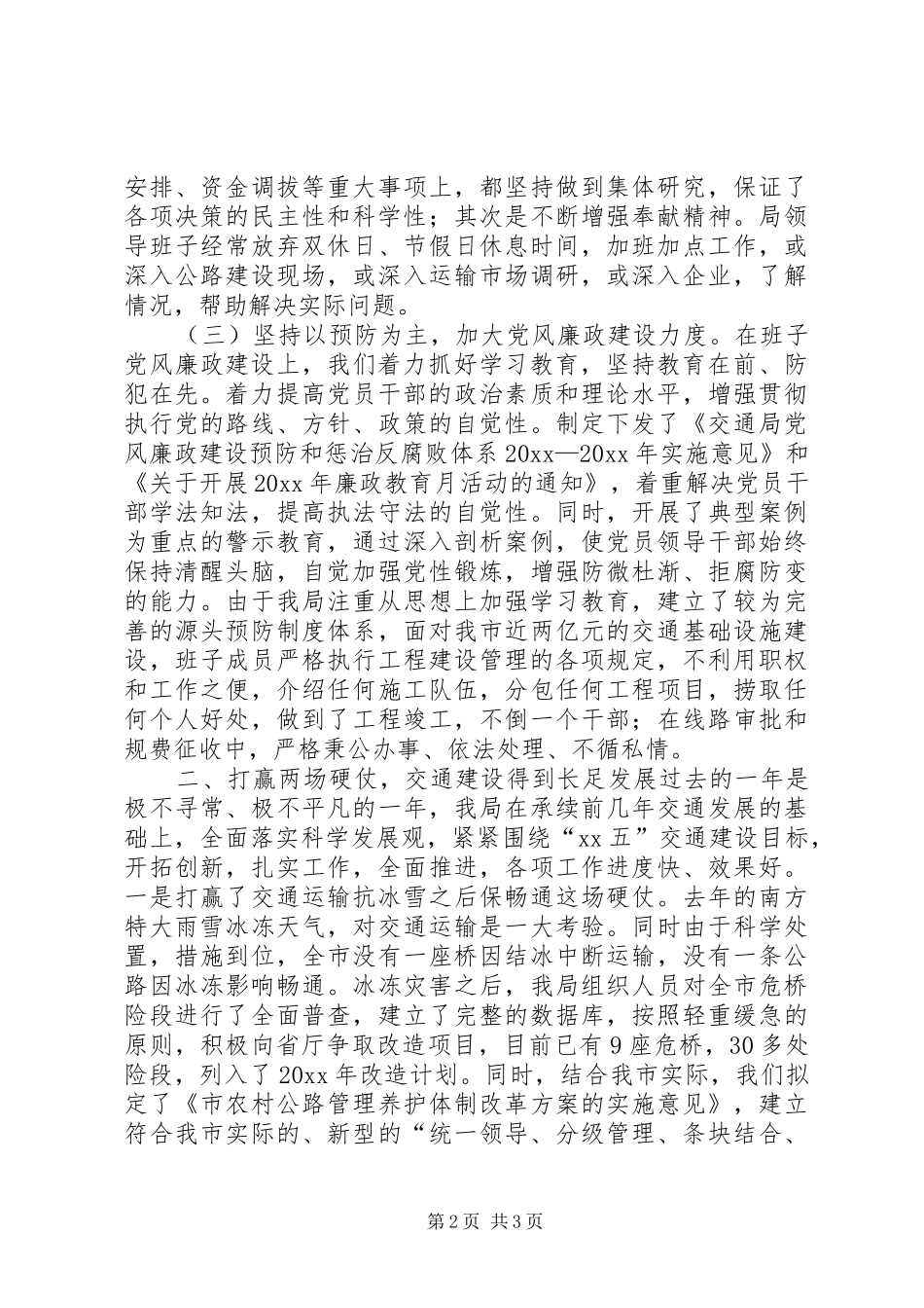 交通局年终述职报告_第2页