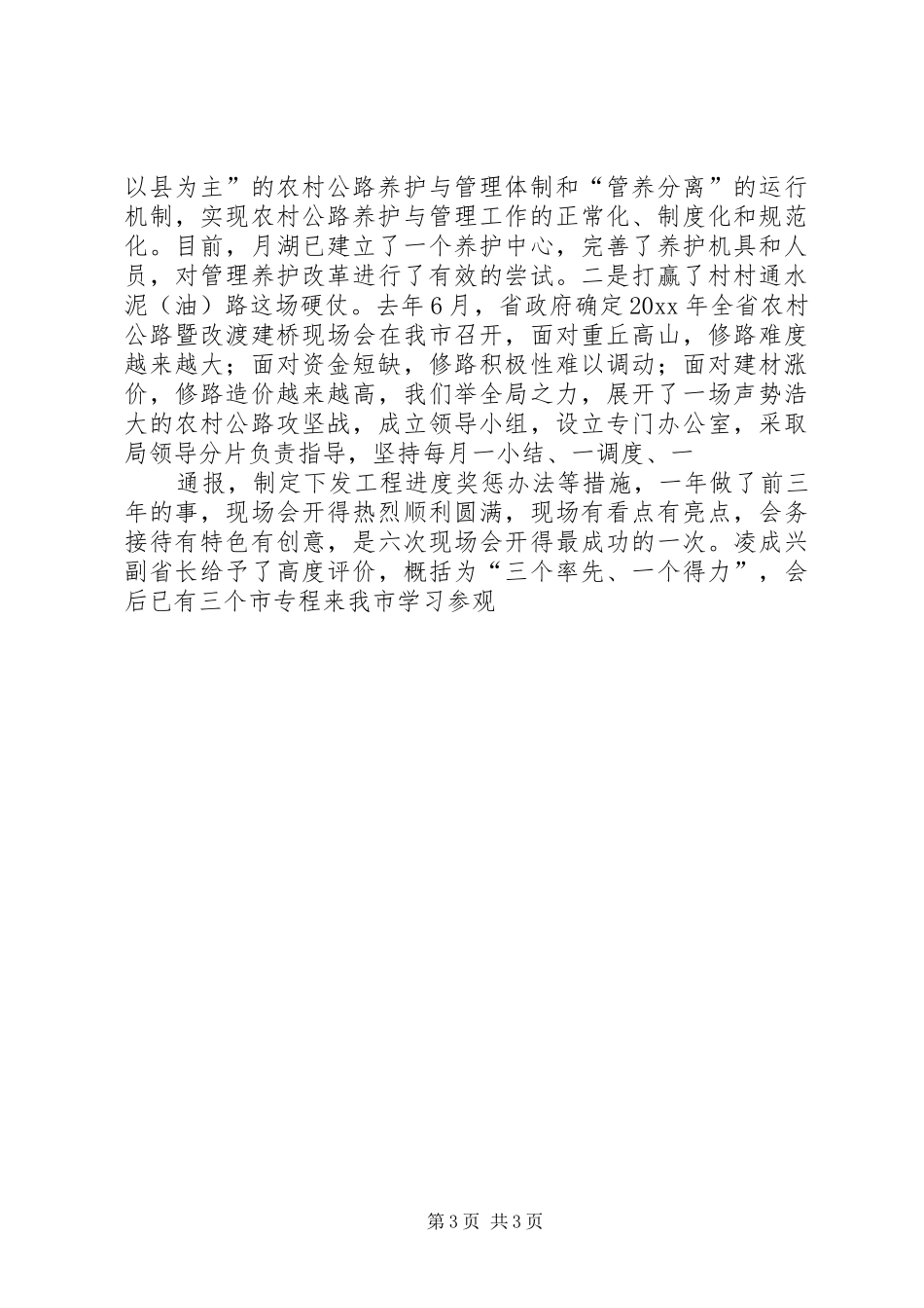 交通局年终述职报告_第3页