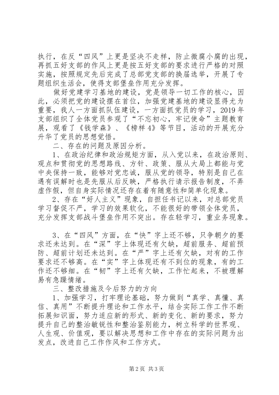 XX年公司总部党支部书记抓基层党建工作述职报告_第2页