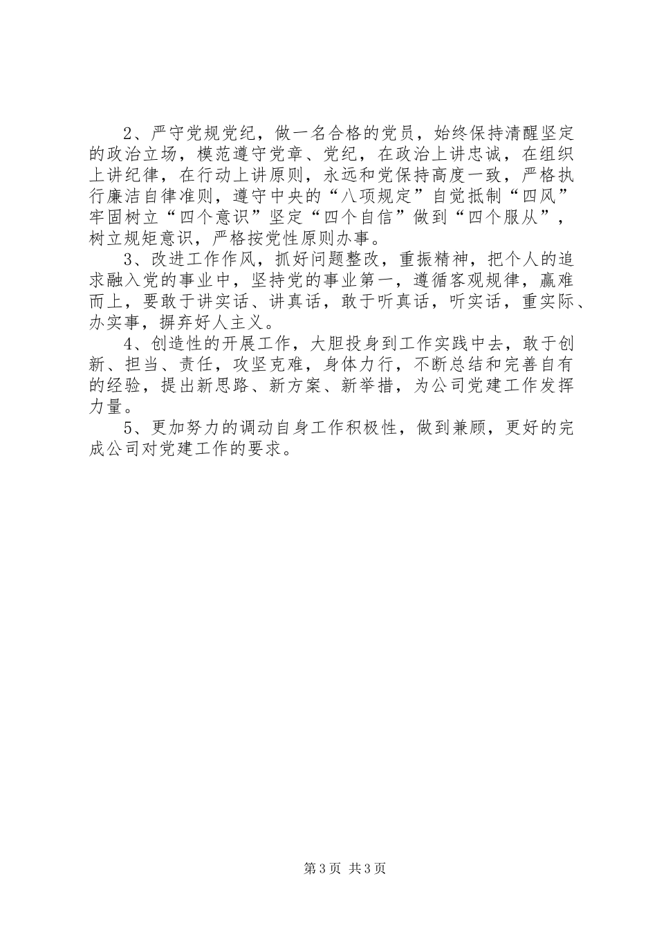 XX年公司总部党支部书记抓基层党建工作述职报告_第3页