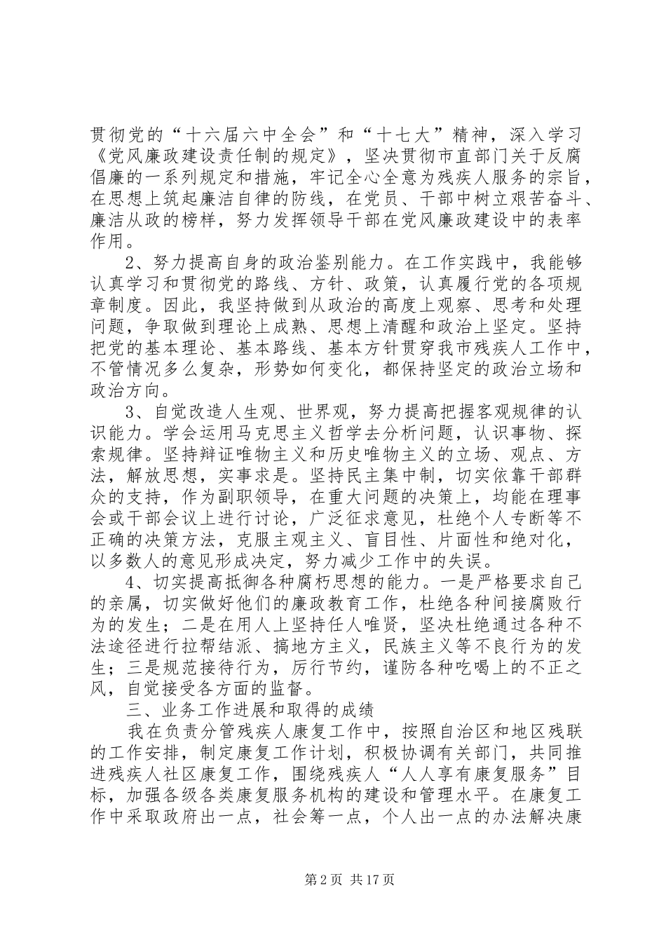 XX年残联副理事长述职述廉报告_第2页