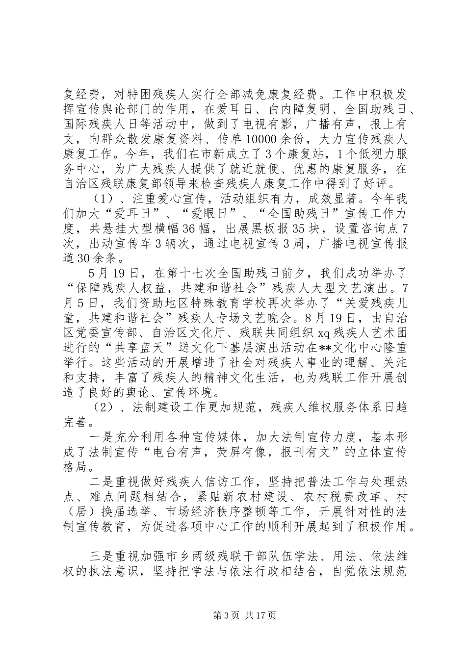 XX年残联副理事长述职述廉报告_第3页