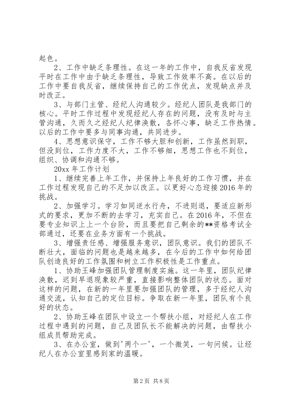 公司文员述职报告5篇_第2页