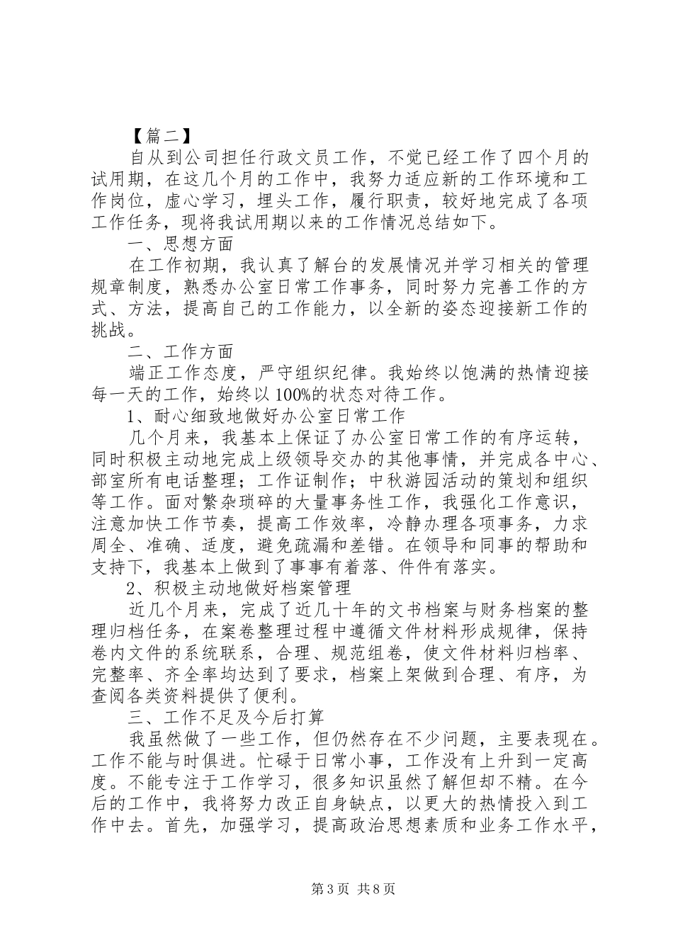 公司文员述职报告5篇_第3页