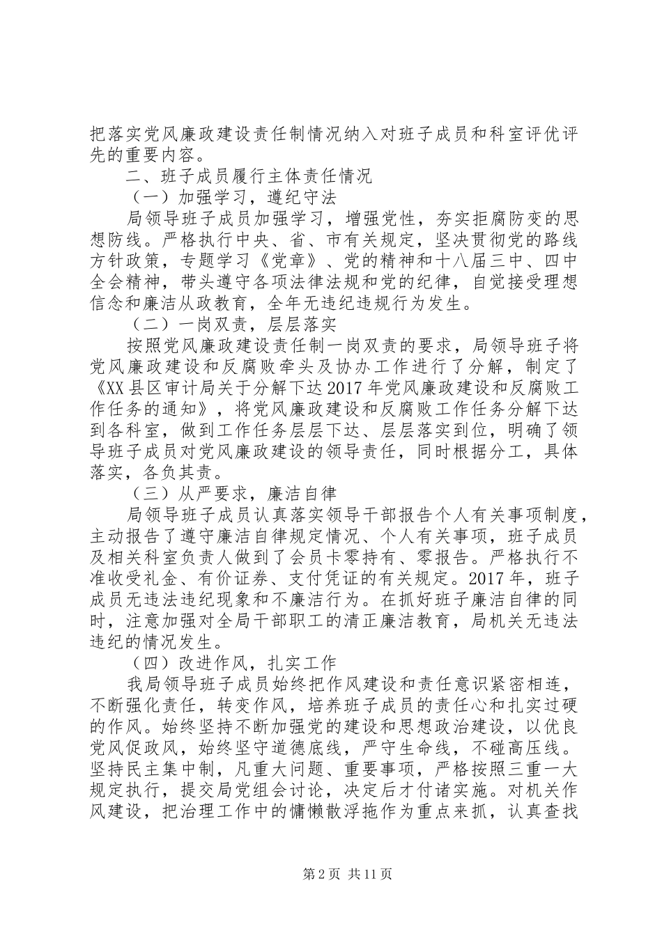 20XX年领导述责述廉报告_第2页