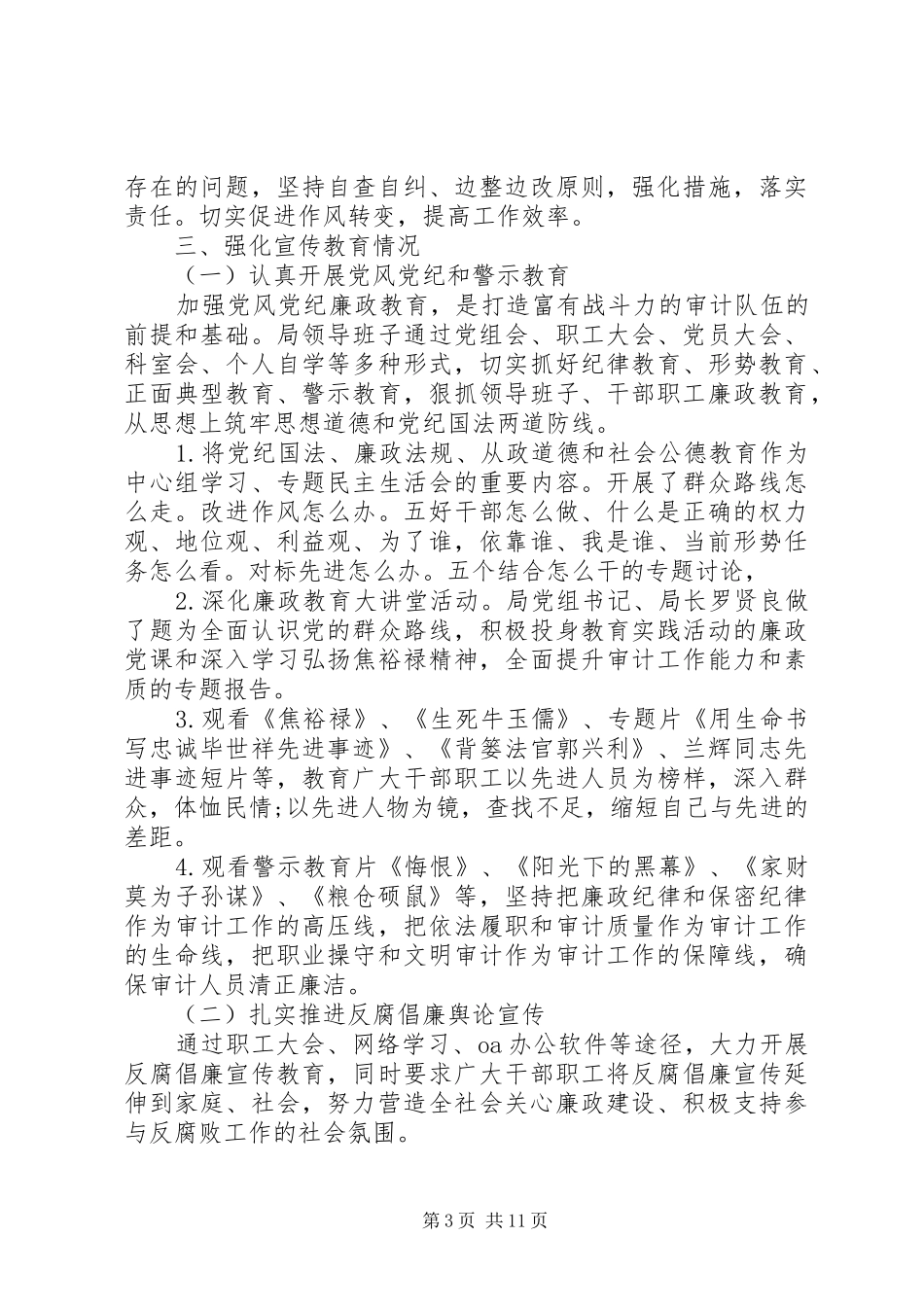 20XX年领导述责述廉报告_第3页