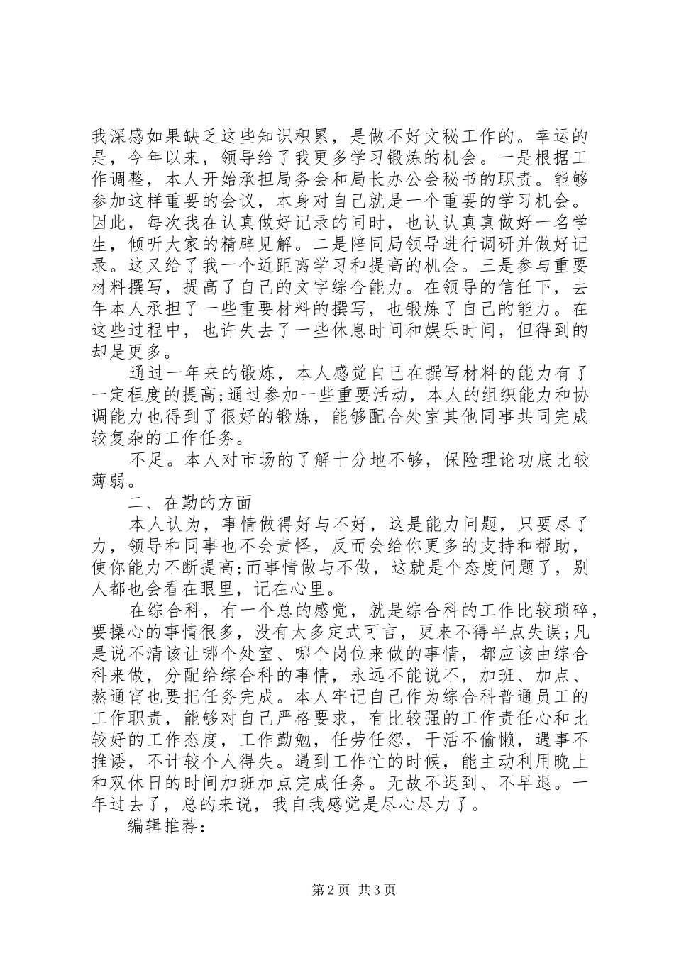 关于20XX年综合科科长述职报告_第2页