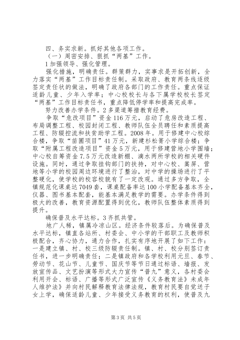 人大主席述职情况小结_第3页