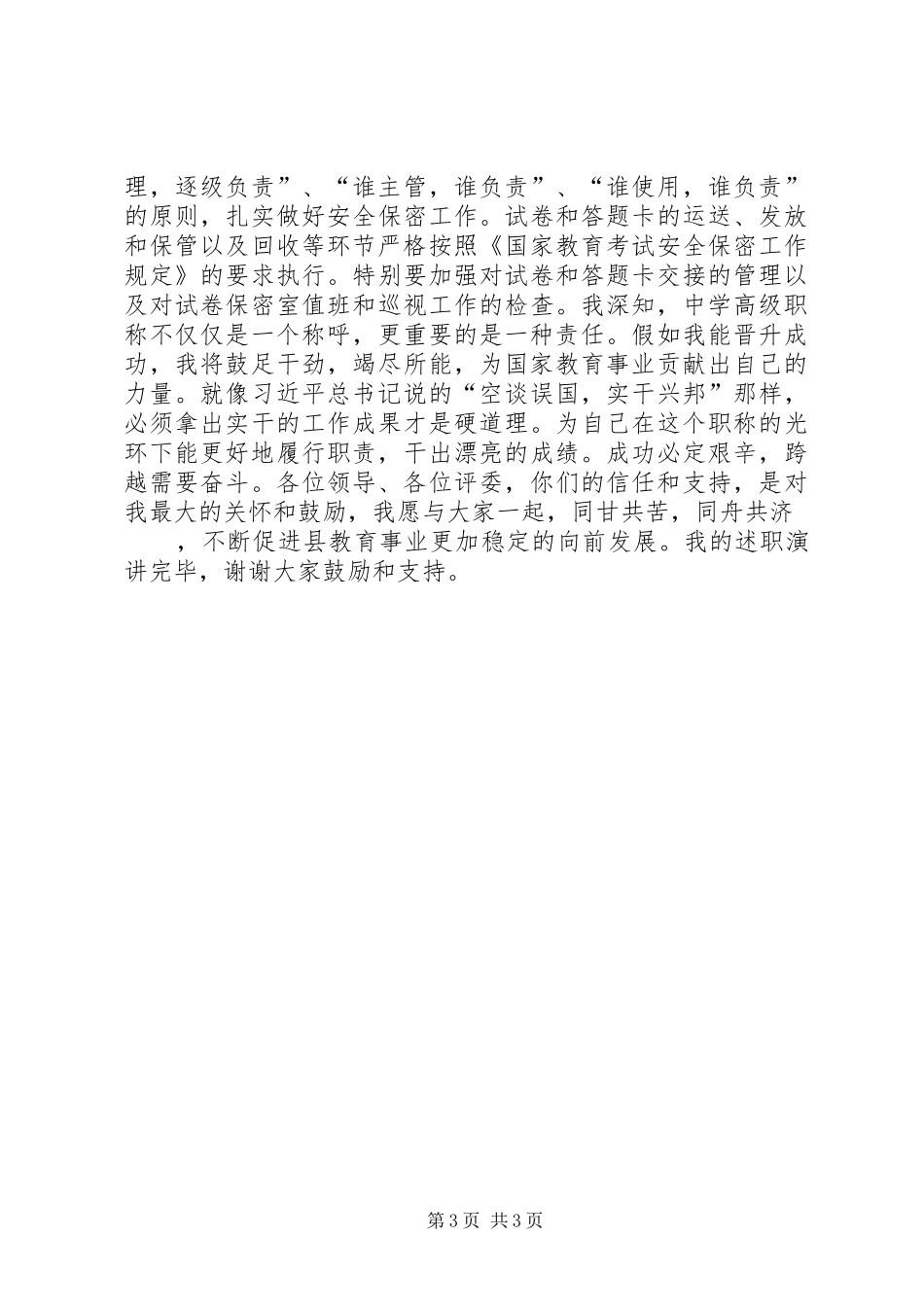 基教股副股长述职报告_第3页