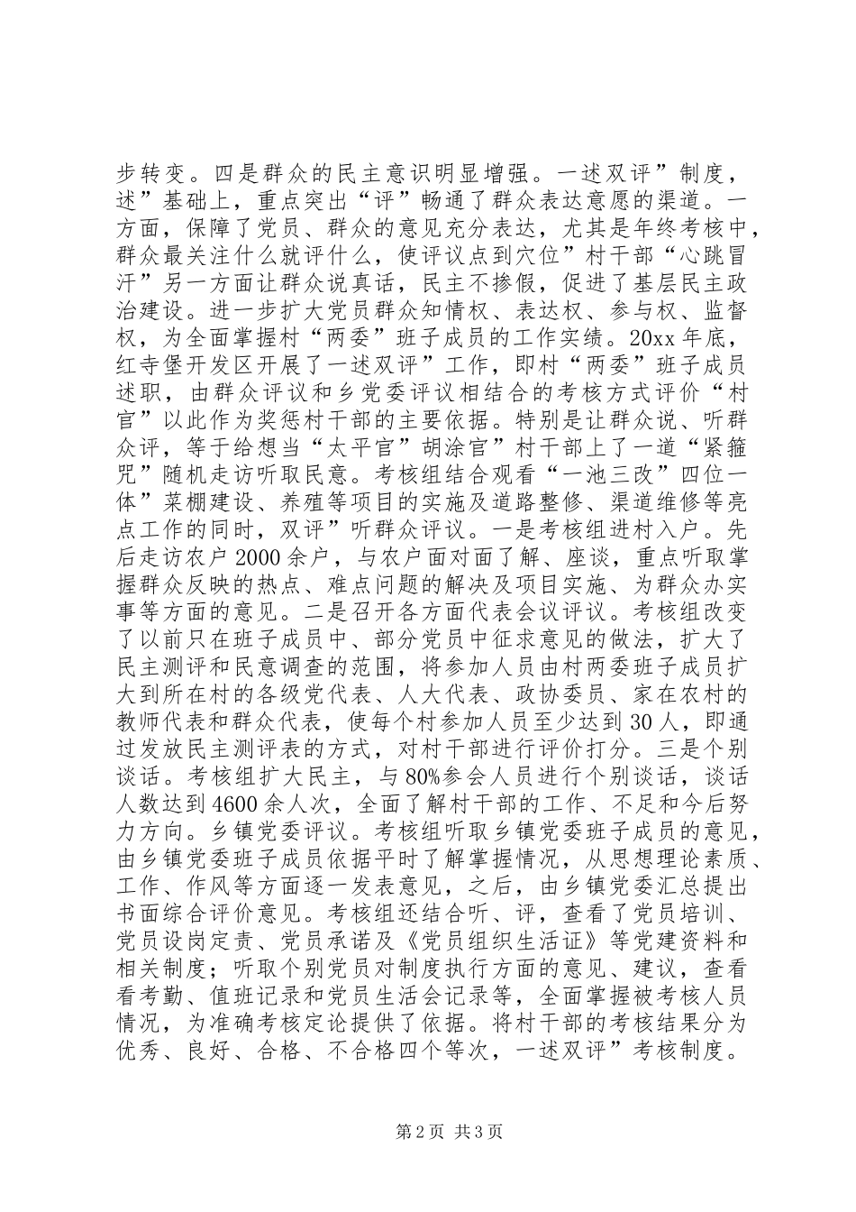 开发区一述双评述职汇报_第2页