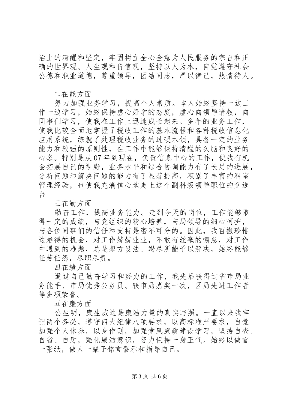 XX年度竞争上岗述职报告_第3页