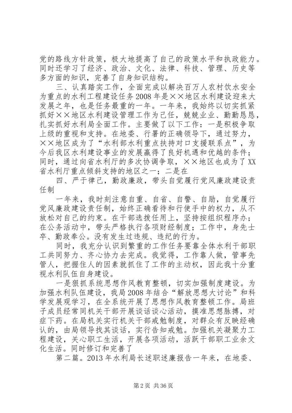XX年水利局长述职述廉报告_第2页