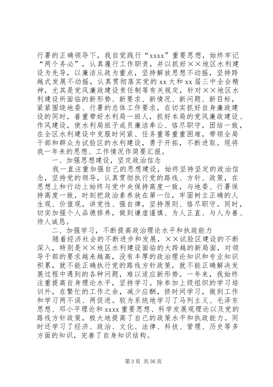 XX年水利局长述职述廉报告_第3页