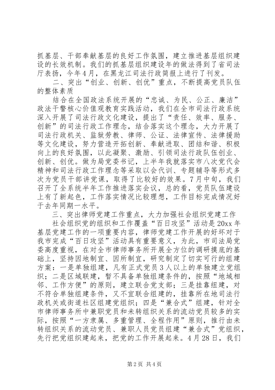市司法局局长、党委书记抓基层党建工作述职报告_第2页