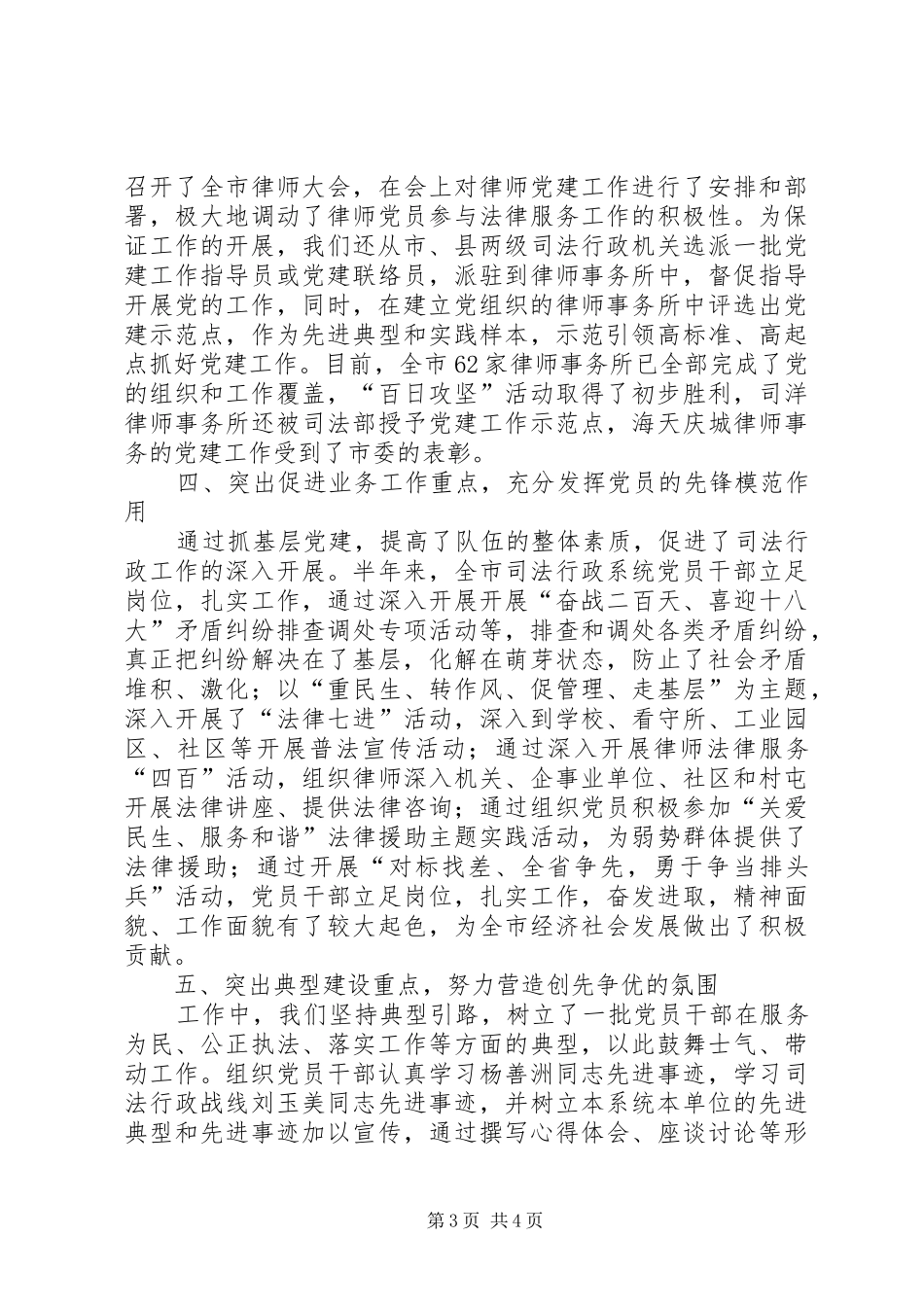 市司法局局长、党委书记抓基层党建工作述职报告_第3页