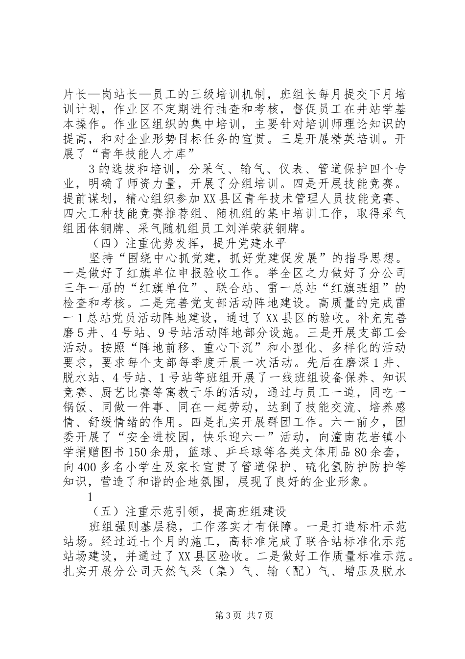 工作述职报告(沈书记修改版)_第3页