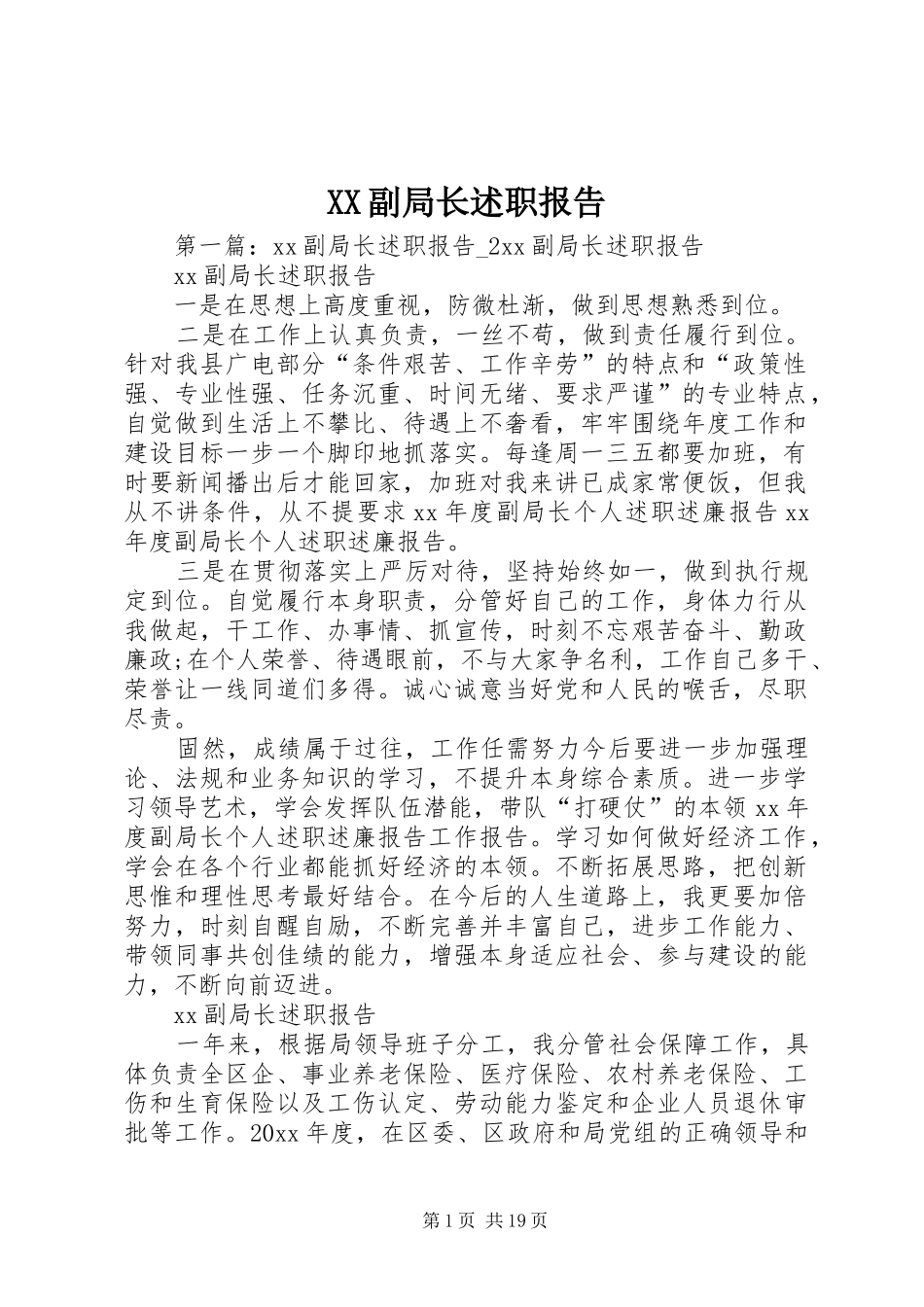 XX副局长述职报告_第1页