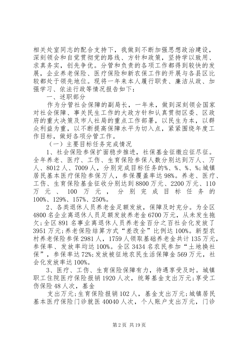 XX副局长述职报告_第2页