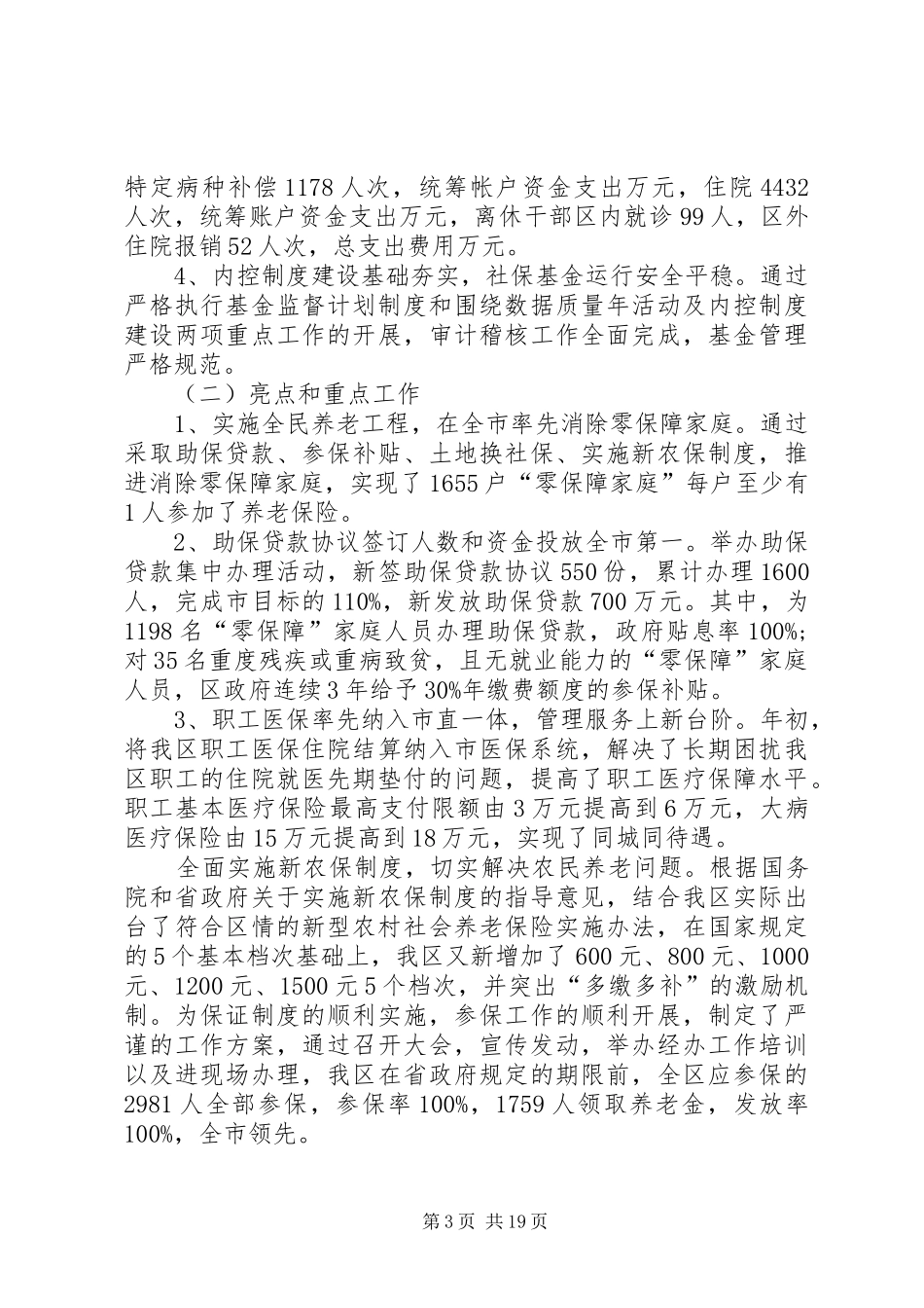 XX副局长述职报告_第3页