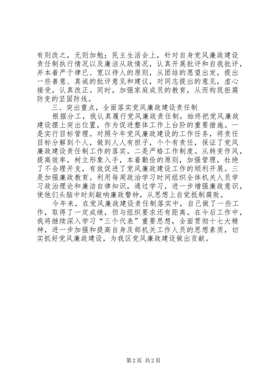 林业局领导述职述廉报告_第2页