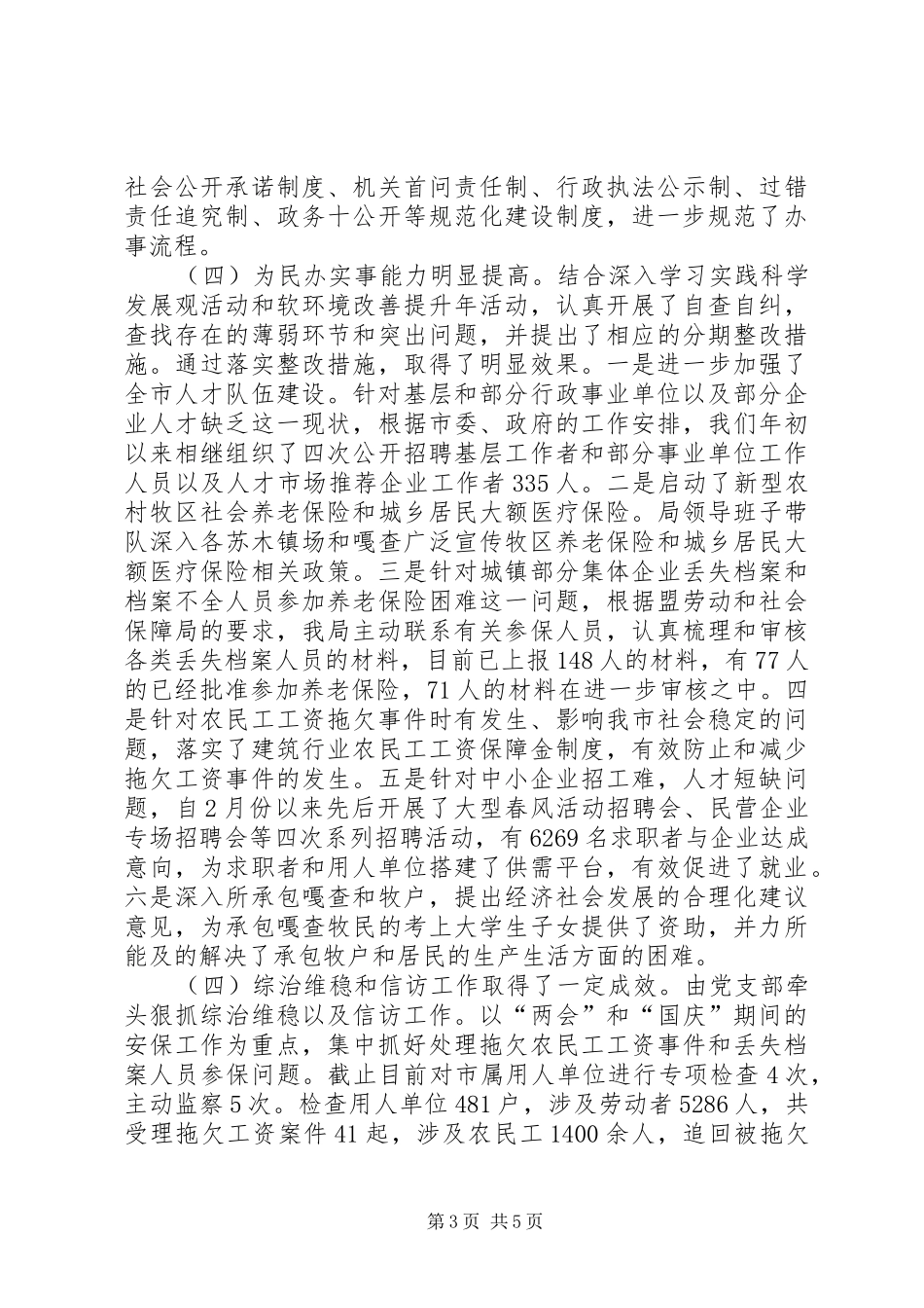 人事劳动和社保局述职报告_第3页