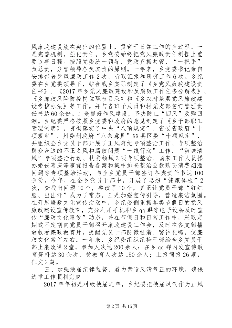 领导班子抓党建述职报告5篇_第2页