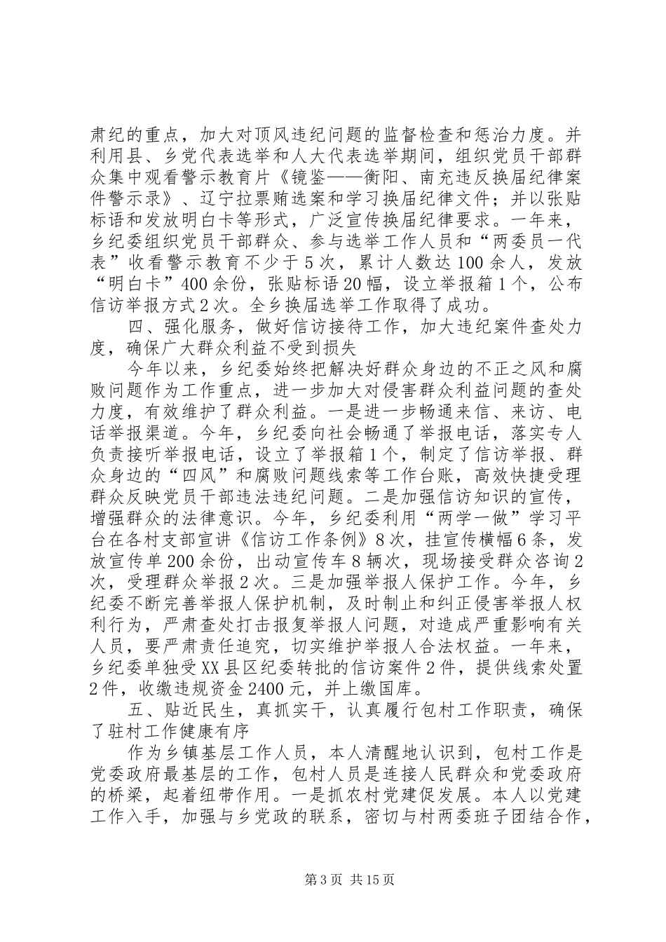 领导班子抓党建述职报告5篇_第3页