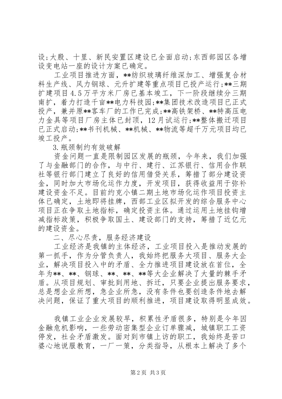 乡镇工业园区主管述职报告_第2页