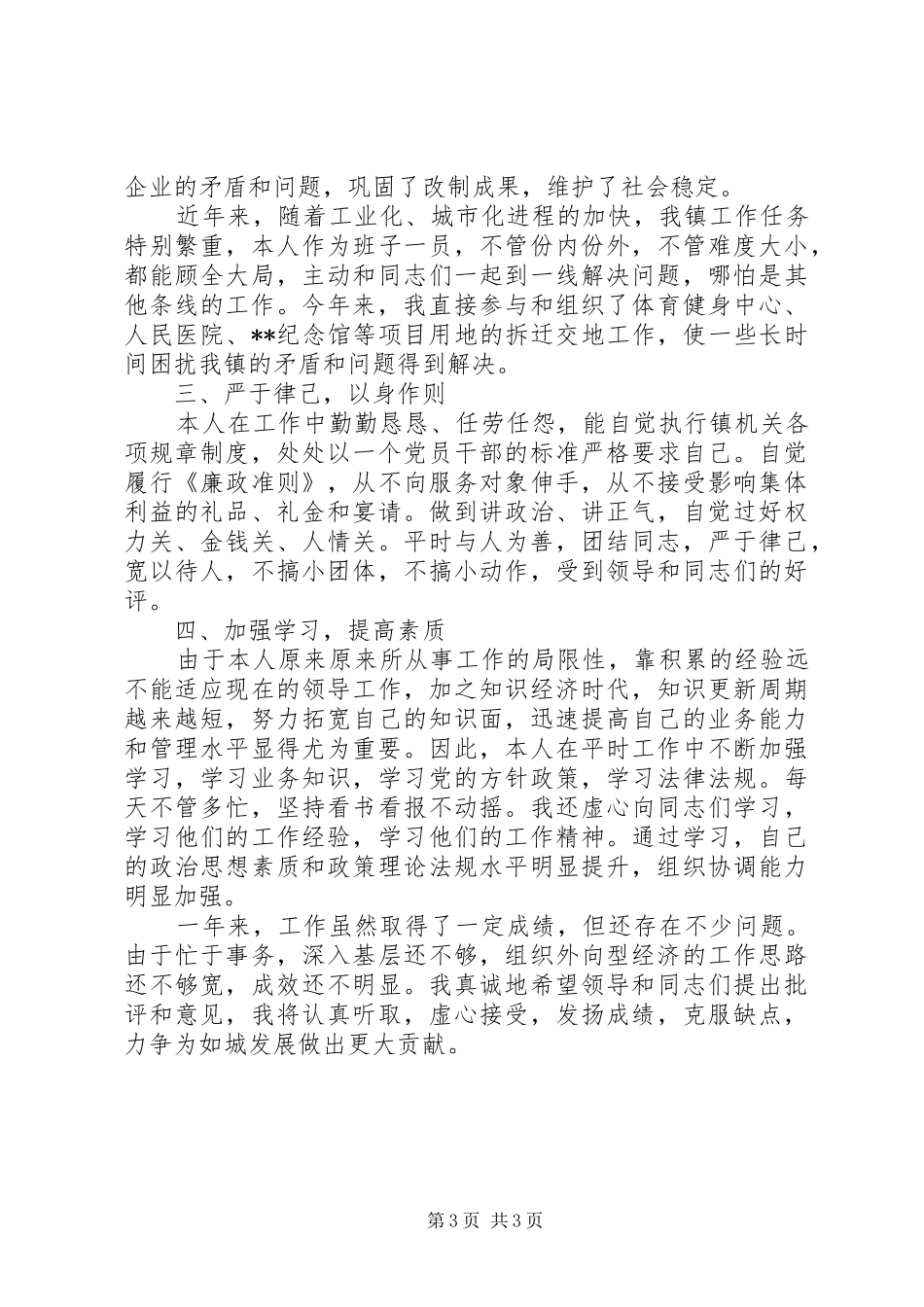 乡镇工业园区主管述职报告_第3页