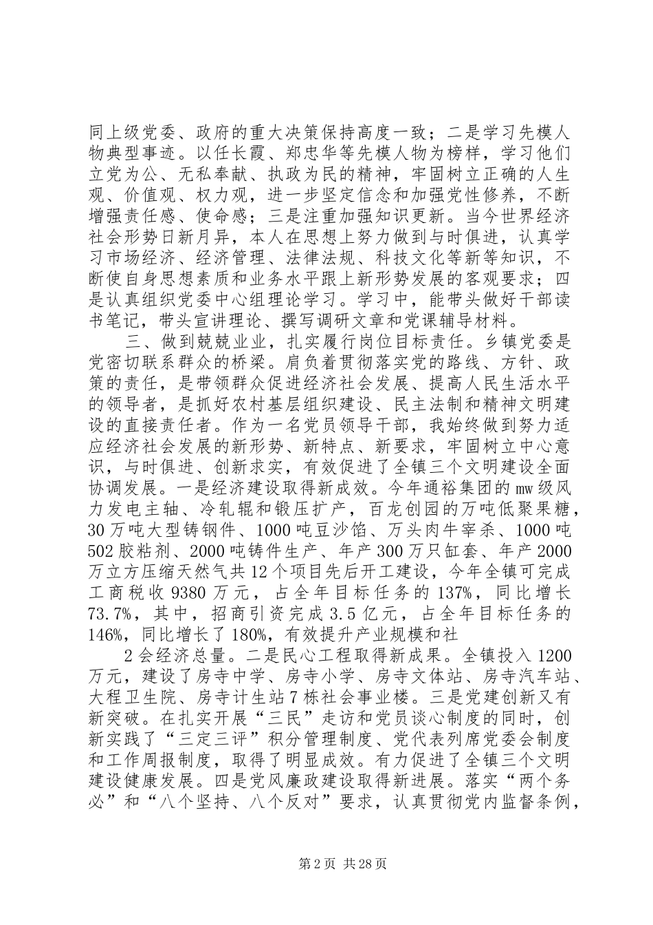 0918李书记述职述廉报告[优秀范文5篇]_第2页