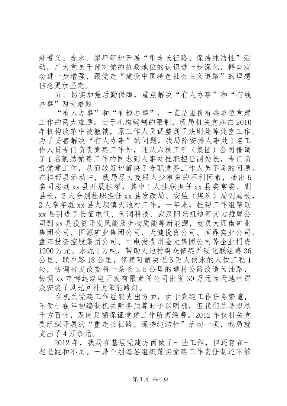 省能源局党组书记个人述职报告_第3页