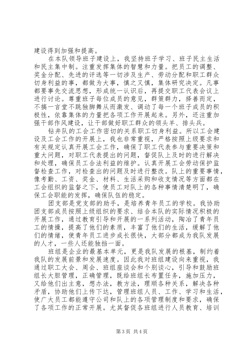 党支部书记的述职报告_第3页