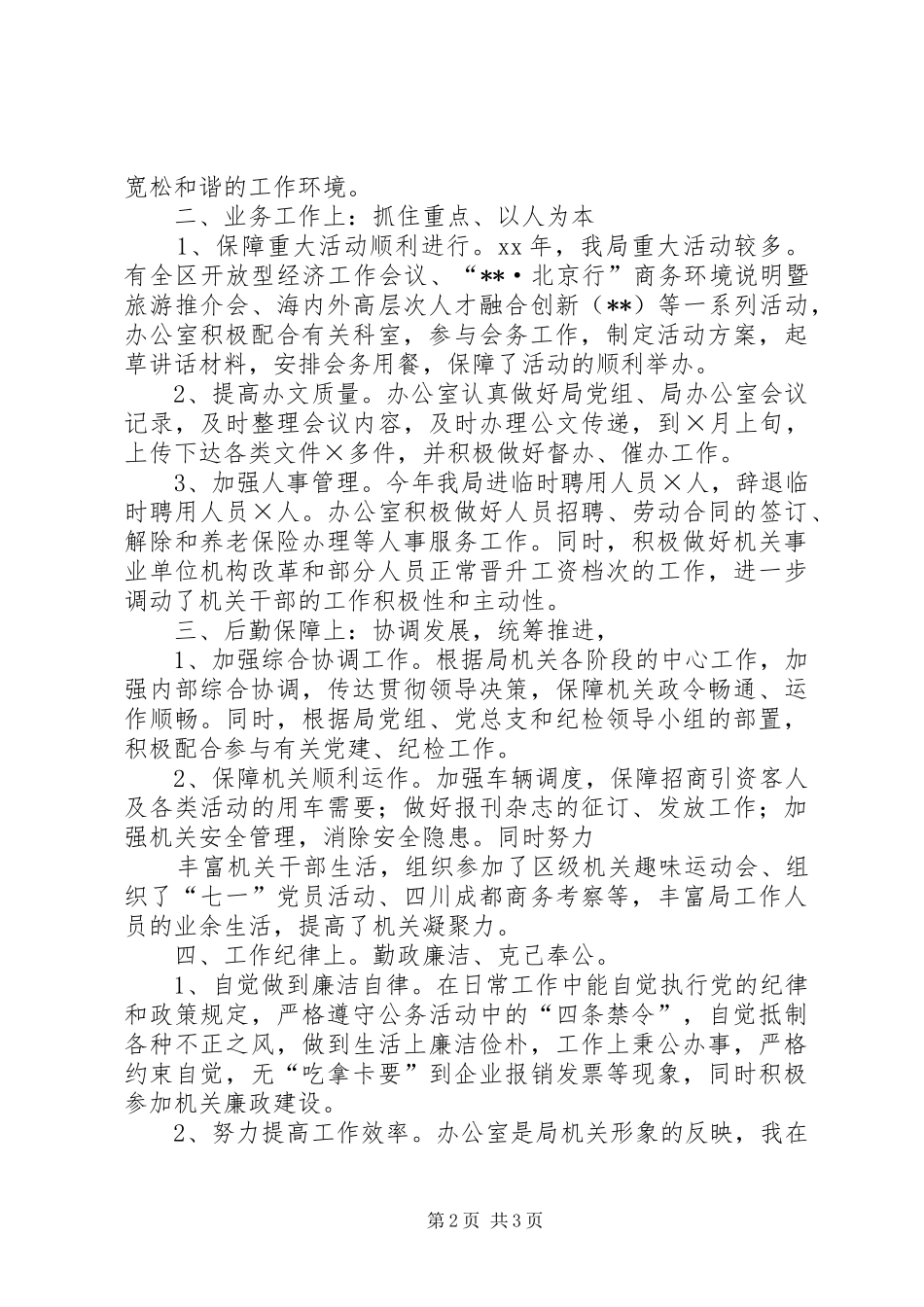 办公室主任XX年终个人述职报告范文_第2页