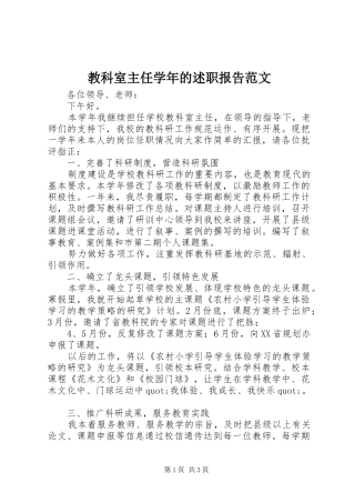 教科室主任学年的述职报告范文