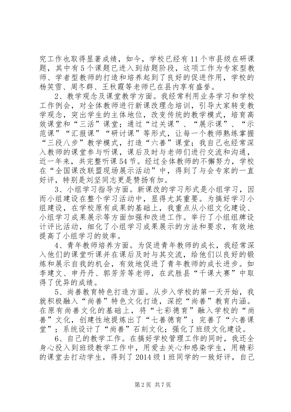 副校长挂职交流工作述职报告(精选多篇)_第2页