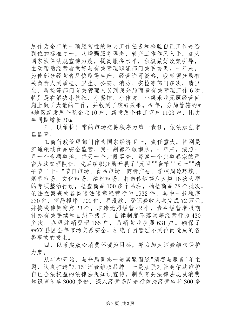 工商局局长年度述职报告_第2页