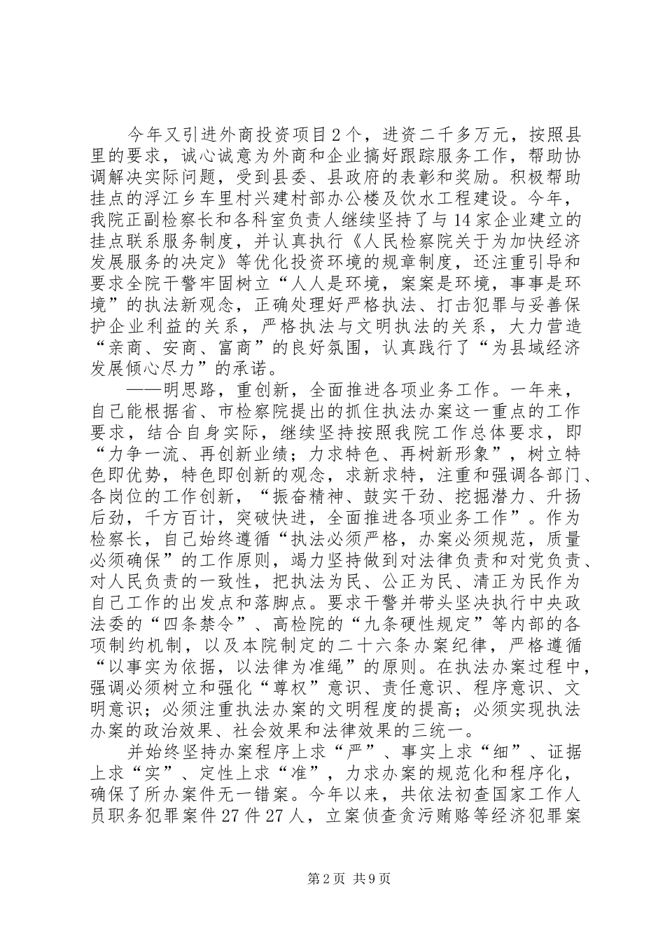 检察长述职报告范文_第2页