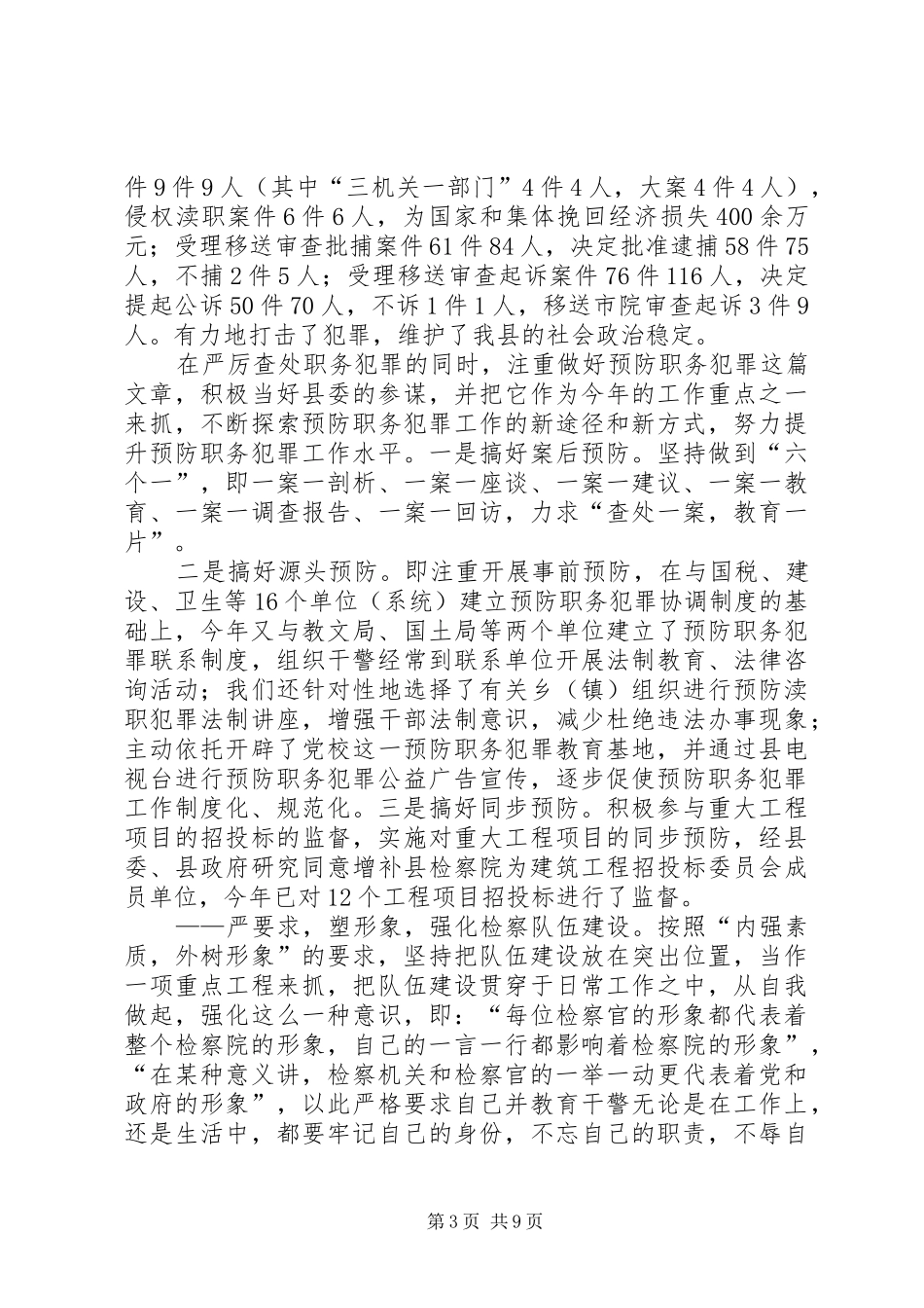 检察长述职报告范文_第3页