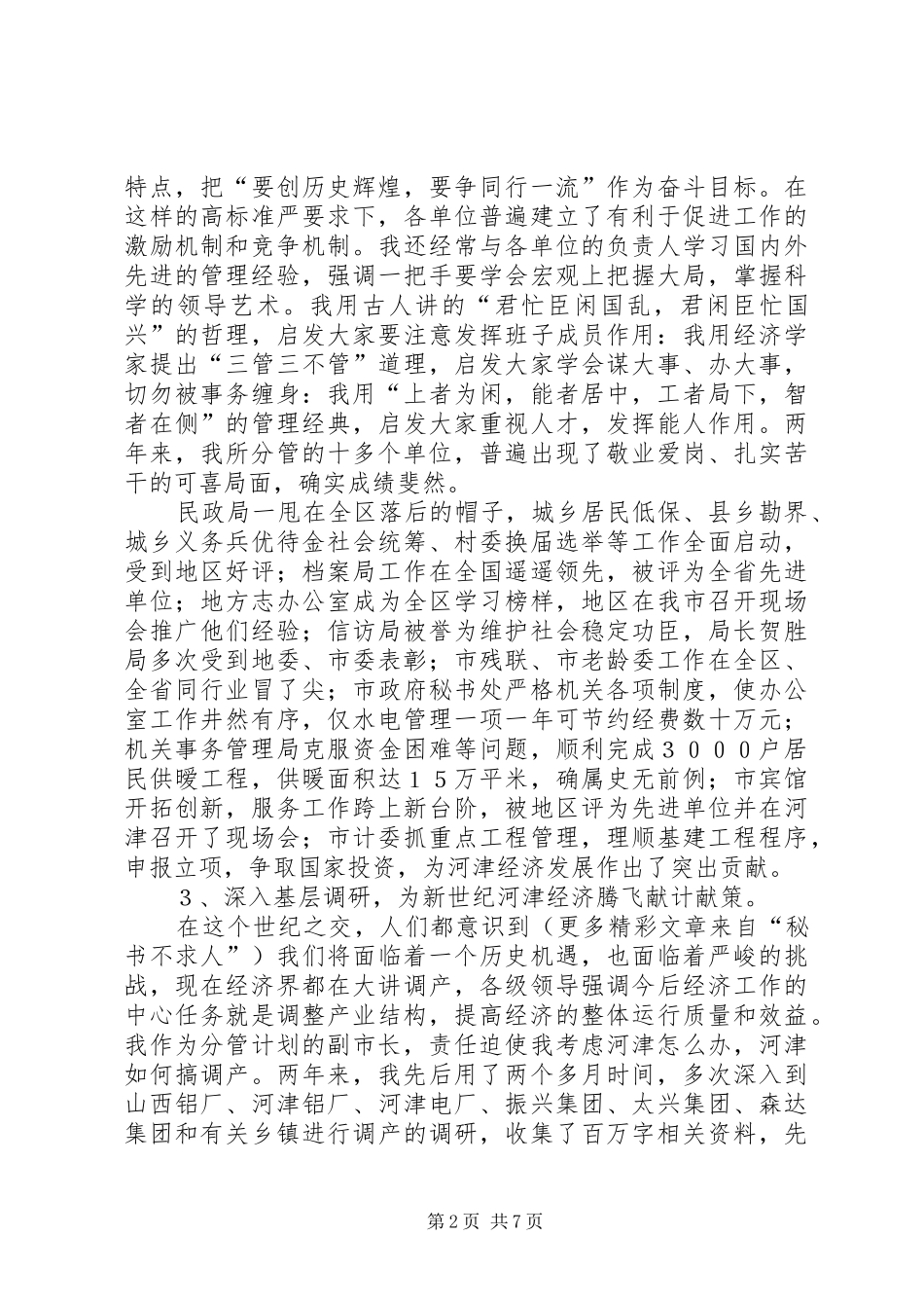 副职领导述职述廉报告_第2页