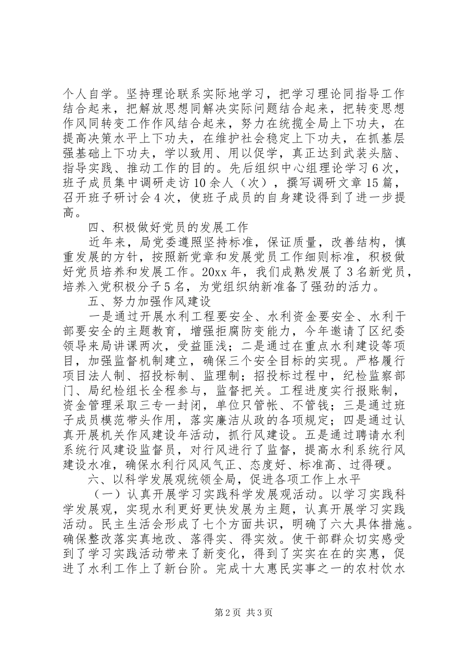 水利局党委书记述职报告范文_第2页