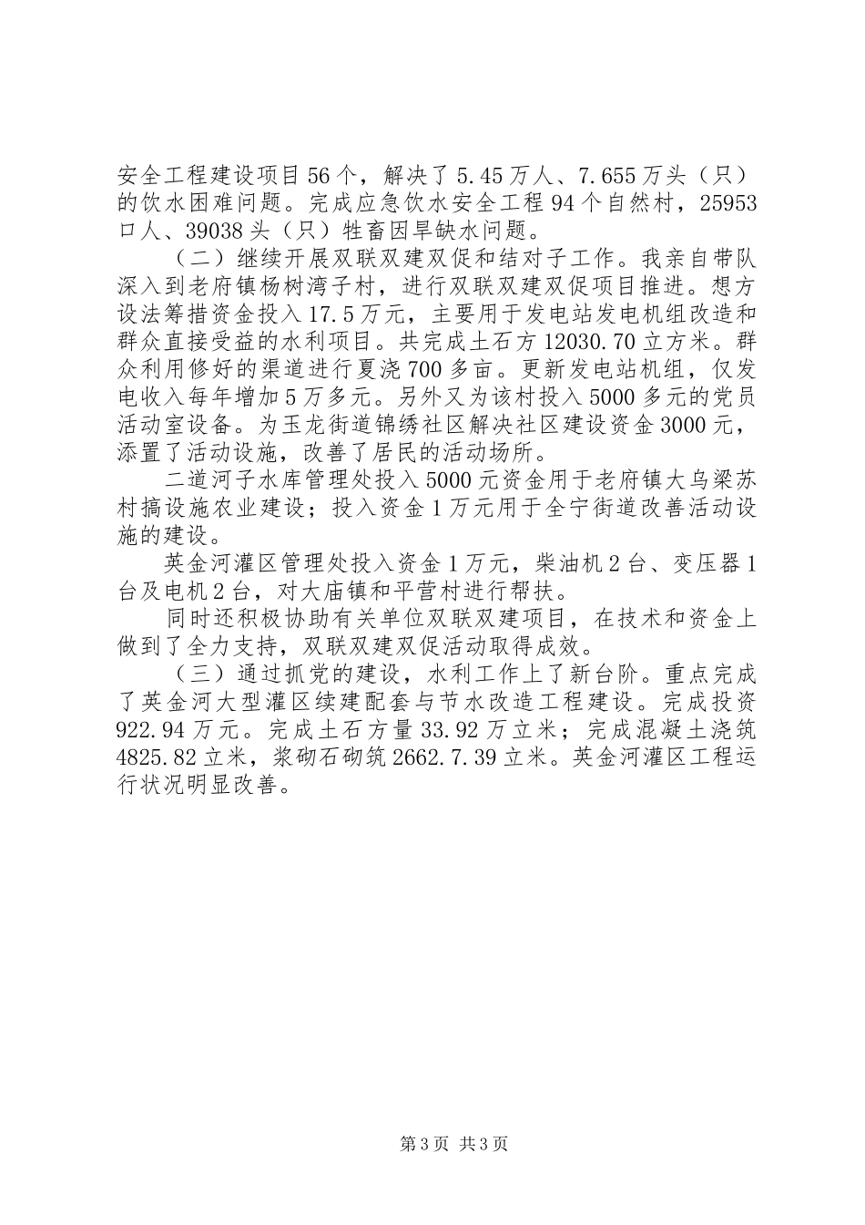 水利局党委书记述职报告范文_第3页